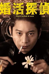 Konkatsu Tantei