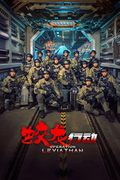 Operation Hadal