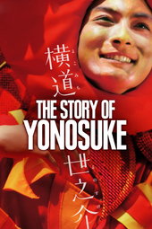 A story of Yonosuke
