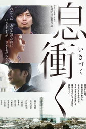 Breath of Rokkasho