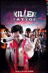 KILLER TATTOO