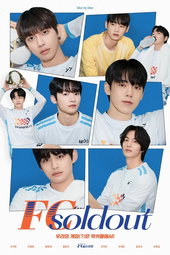 FC 솔드아웃