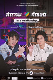 สถานะรักเธอ