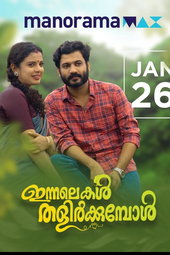 Innalekal Thalirkkumbol