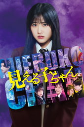 Mieruko-chan