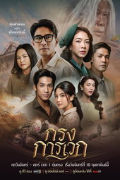 กรงการเวก