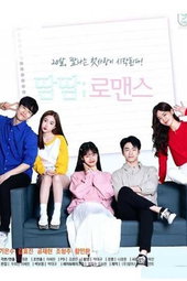 땀땀로맨스