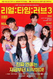 리얼:타임:러브