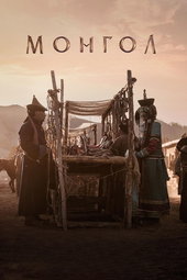 Mongol