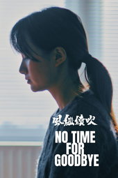 No Time For Goodbye