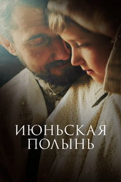 June Wormwood