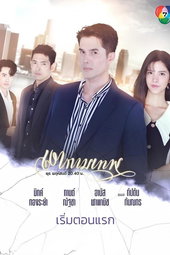 เงากามเทพ