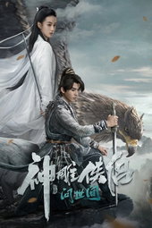 The Legend of Condor Hero : What is Love