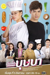 ฉันชื่อบุษบา