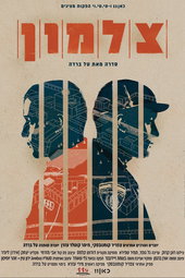 צלמון