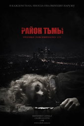 Район тьмы