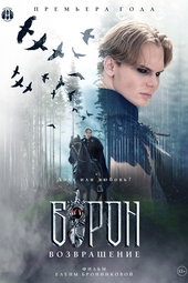 Raven. The Return