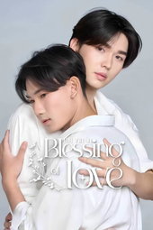 พรจากรัก