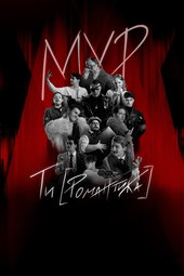 MUR. Ty [Romantyka] Movie