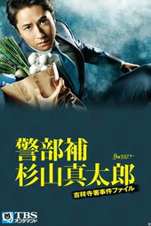 Keibuho Sugiyama Shintaro
