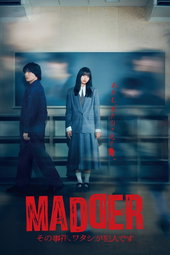 MADDER その事件、ワタシが犯人です