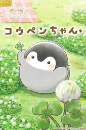 コウペンちゃん