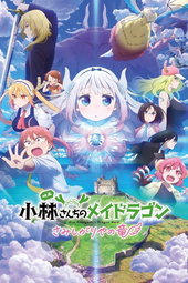 Miss Kobayashi's Dragon Maid : Une dragonne en manque d’amour