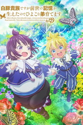 SHIROHIYO - Reincarnated as a Neglected Noble: Raising My Baby Brother with Memories from My Past Life