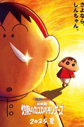 Crayon Shin-chan the Movie: Super Hot! The Spicy Kasukabe Dancers