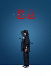 Malice