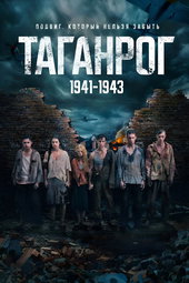 Таганрог