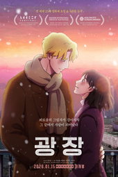Les amants de Pyongyang