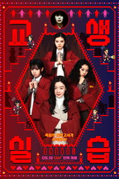 Teaching Practice: Idiot Girls and School Ghost 2