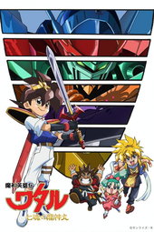 魔神英雄伝ワタル： 七魂の龍神丸