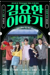 김요한 이야기