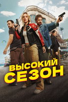 Saison 1