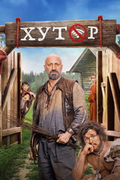 Хутор