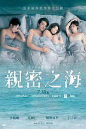 親密之海