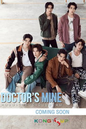 หมอน่ารักคนนี้เป็นของผม