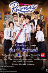 ขอฟังอีกครั้งเพลงรักของเธอ