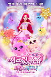 Secret Jouju Magic Harmony