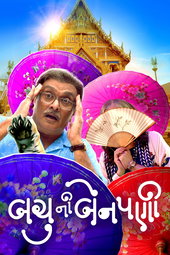 Bachu Ni Benpani