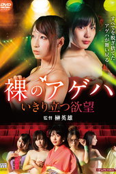Uncovered: Tales of the Naked Theater Part 2