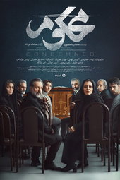Mahkum (محکوم)
