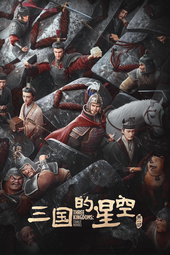 Three Kingdoms: Starlit Heroes