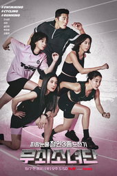 무쇠소녀단