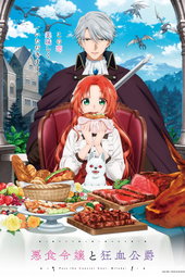Pass the Monster Meat, Milady!
