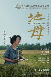 Mother Bhumi