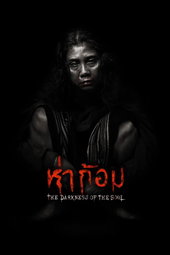 Ha Gom: The Darkness of the Soul