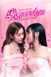 ซ่อนใจไว้ที่เธอ
